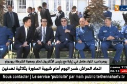 بومرداس: اللواء هامل في زيارة مع رئيس الأنتربول لمقر جمهرة الشرطة ببودواو