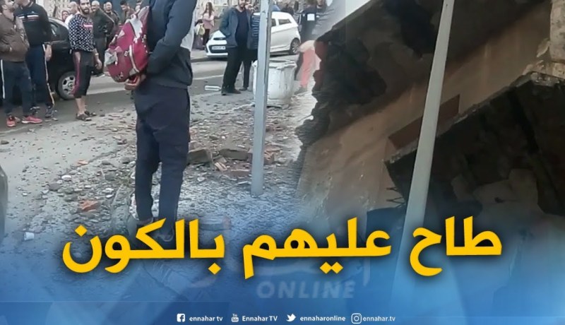 شاهد..سقوط “بالكون” بأحد شوارع الحراش