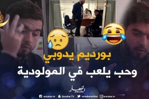 ماتراطيش.. اللاعب بورديم أكبر خواف في الجزائر.. قالهم نبدل صنعة و ما تنحوليش الدم هههه