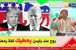 طالع هابط: نحن جزائريون ولادخل لنا في أمريكا.. أنت تبات للندى والشر وتهدر على بايدن وترامب