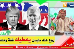 طالع هابط: نحن جزائريون ولادخل لنا في أمريكا.. أنت تبات للندى والشر وتهدر على بايدن وترامب