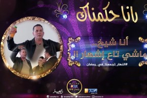 رانا حكمناك / “عبد الحكيم سرار” جا يدير إشهار بـ400 مليون لقا روحو في كاميرا مخفية !!