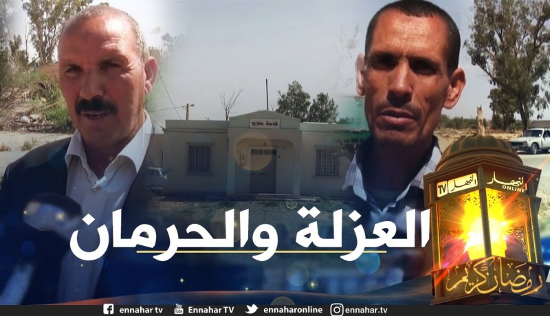 صريح جدا: المسيلة .. سكان قرية “أولاد بن صوشة” يشتكون العزلة والحرمان