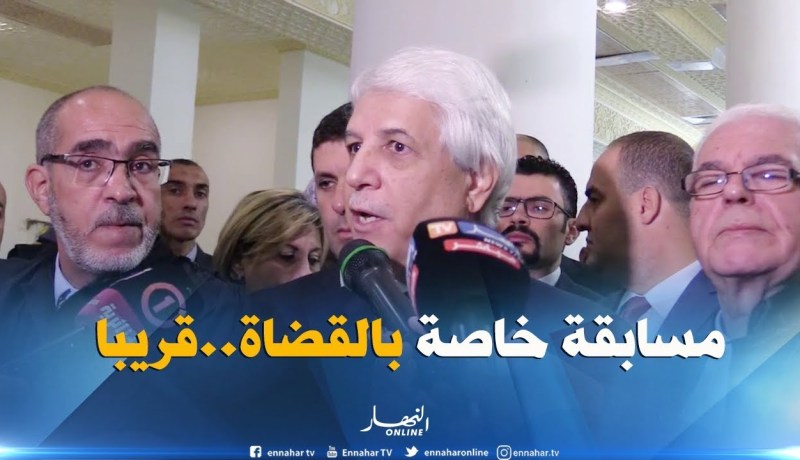 الطيب لوح : ” سنفتح 270 منصب مالي لمسابقة القضاة !! “