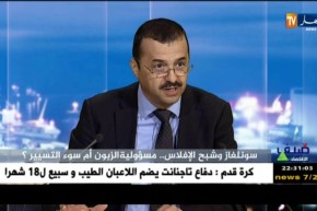 ضيف الإقتصاد: سونلغاز وشبح الإفلاس..تأتيكم سهرة الأحد 22:15