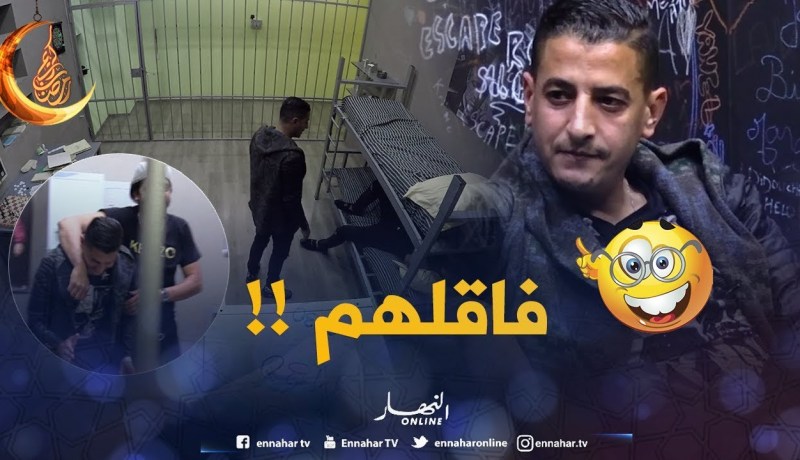 “الشاب تيتو” دخلوه للحبس باش يخّلعوه عشّا هو خلعهم.. بلخف فاق للكاميرا كاشي