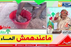 طالع هابط: سكان قرية البركة في عين صالح يعانون بسبب نقص مياه الشروب