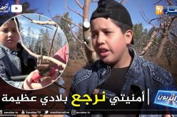 جزائريون: الطفل زيدان..  خطوات ثابتة لإقتحام عالم الفلاحة