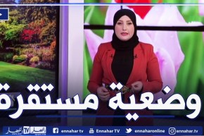 أحوال الطقس / وضعية جوية مستقرة على المناطق الشمالية والجنوبية .. التفاصيل