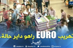 مالية : هوس تهريب العملة الصعبة للخارج يجتاح الجزائريين… ما السبب يا ترى ؟