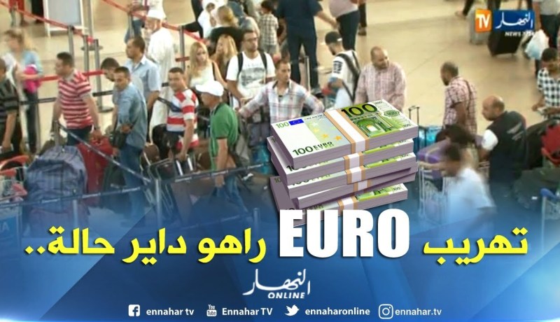 مالية : هوس تهريب العملة الصعبة للخارج يجتاح الجزائريين… ما السبب يا ترى ؟