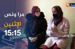 مرا ونص/ في زمن كورونا..طبيبة الأطفال “كهينة جموح” تنتقل شخصيا إلى مرضاها..ترقبوها الإثنين