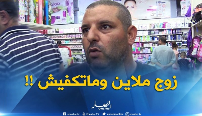 هذه هي ميزانية المستلزمات المدرسية التي يخصصها الجزائريون للطفل الواحد ..!!