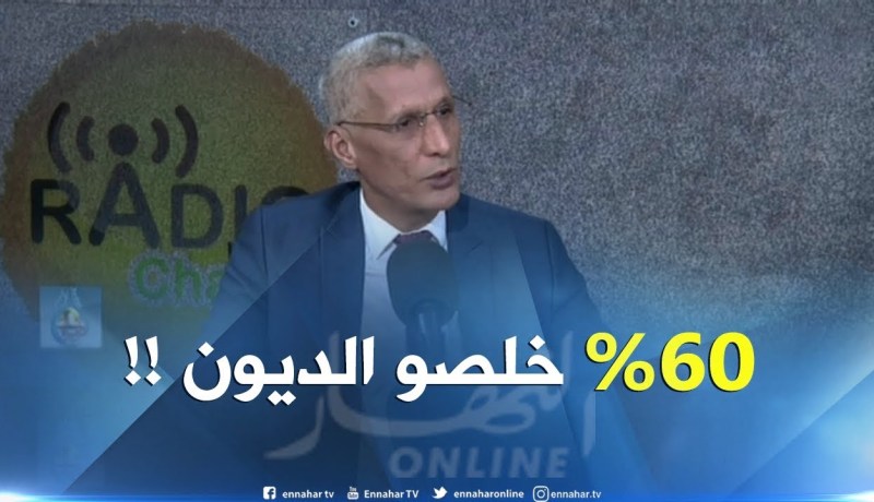 محمد محمودي : ” 60% من الشباب رجعو ديونهم..والبقية رانا معاهم !! “