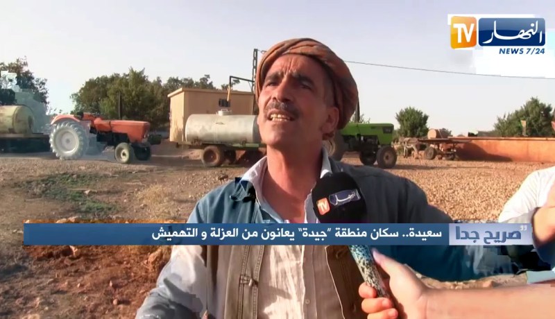 صريح جدا: سعيدة.. سكان منطقة “جيدة” يعانون من العزلة والتهميش