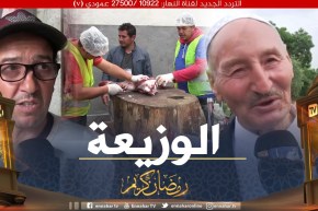 صريح جدا: بجاية .. “الوزيعة” عنوان للتضامن والتكافل الإجتماعي في رمضان