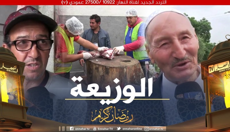 صريح جدا: بجاية .. “الوزيعة” عنوان للتضامن والتكافل الإجتماعي في رمضان