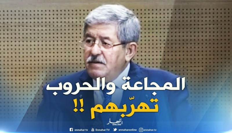 أويحيى : ” بلدان الساحل وشرق إفريقيا يهرب منها الآلاف بسبب الحروب والمجاعة !!”