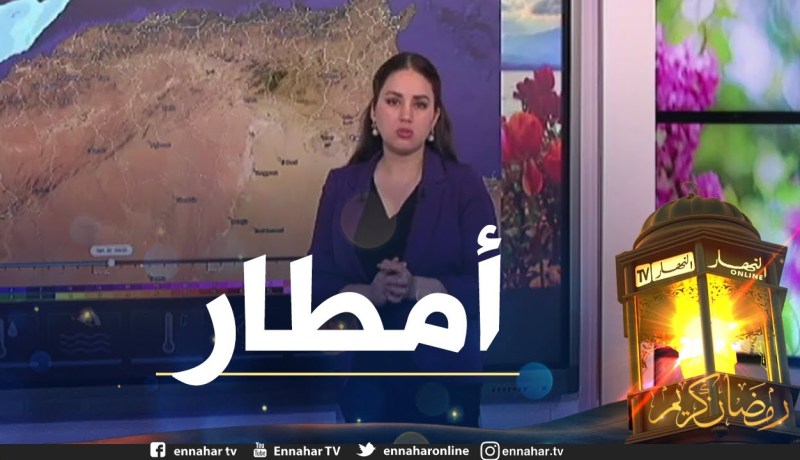 تساقط أمطار رعدية على أغلب المناطق الشمالية اشرقية طيلة نهار اليوم كمية الأمطار تصل 15 ملم محليا