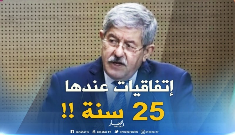 أويحيى : ” الجزائر لها إتفاقيات تعود لـ25 سنة حول عودة الجزائريين غير المرغوب فيهم !! “