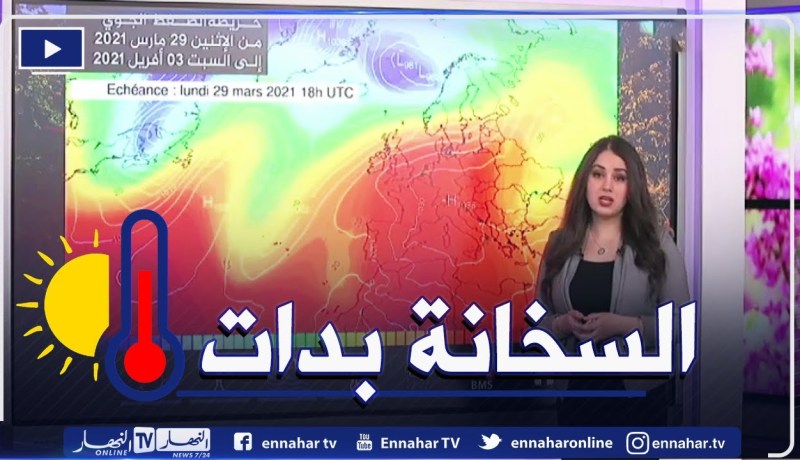 أحوال الطقس / درجات حرارة مرتفعة على المناطق الشمالية..التفاصيل