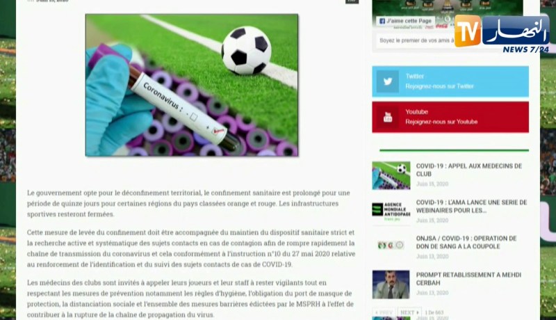 الفاف تدعو الأندية واللاعبين إلى الإلتزام بالإجراءات الوقائية