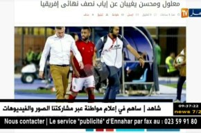 لاعبا الأهلي المصري معلول ومحسن يغيبان عن لقاء وفاق سطيف بسبب الإصابة