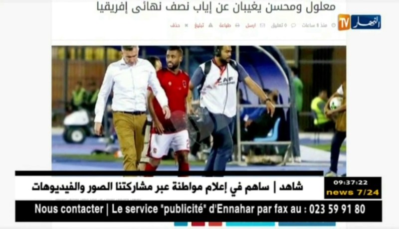 لاعبا الأهلي المصري معلول ومحسن يغيبان عن لقاء وفاق سطيف بسبب الإصابة