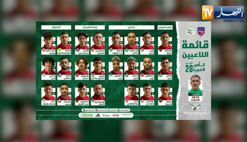 مدرب المنتخب الوطني لأقل من 20 عاما يفرج عن القائمة المشاركة في كأس العرب