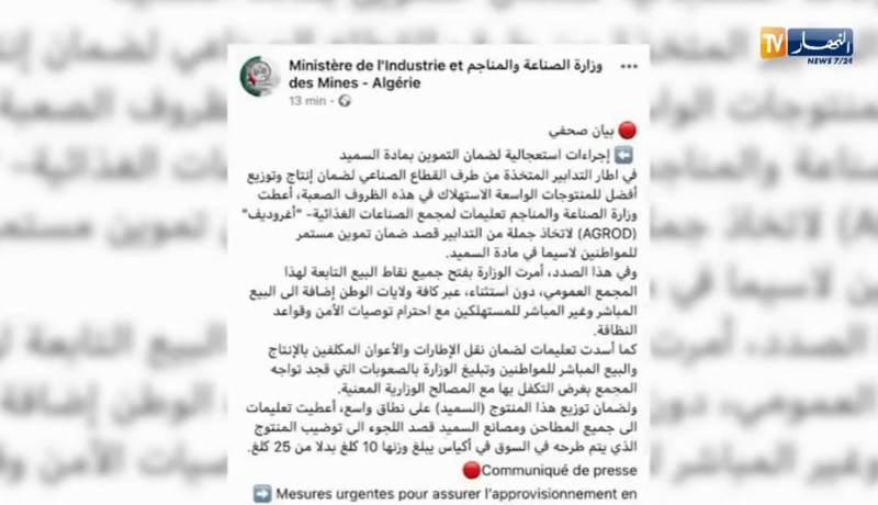 صناعة/ إجراءات إستعجالية لضمان التموين بمادة السميد