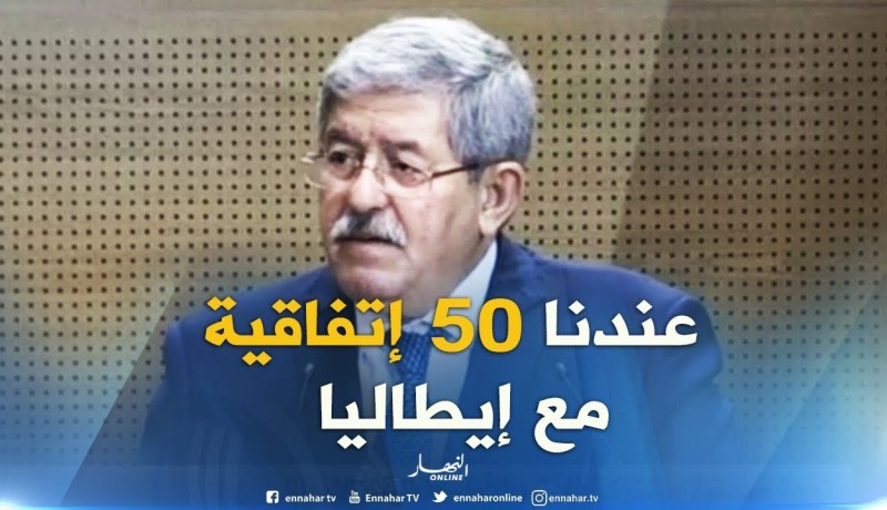 أويحيى: ” عندنا قرابة 50 إتفاقية ثنائية بين البلدين في عدة مجالات !!”