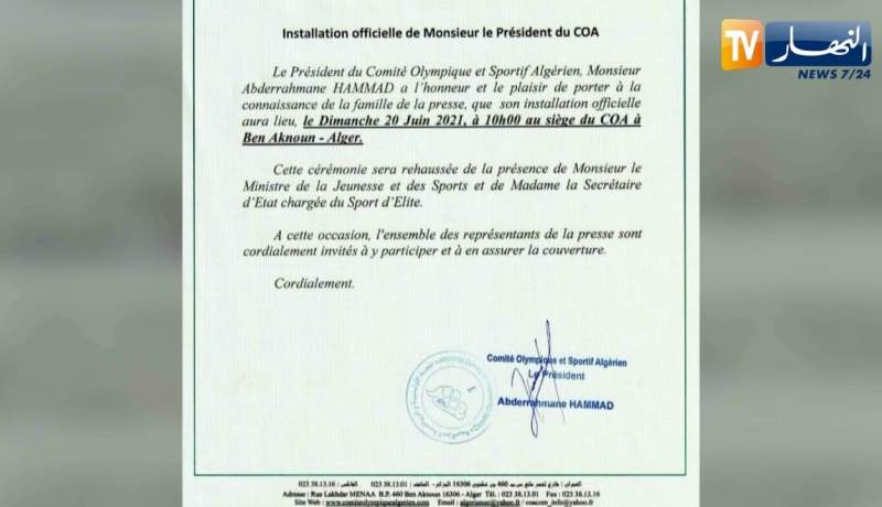 التنصيب الرسمي لحماد على رأس اللجنة الأولمبية هذا الأحد