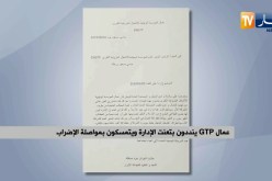 عمال GTP ينددون بتعنت الإدارة ويتمسكون بمواصلة الإضراب