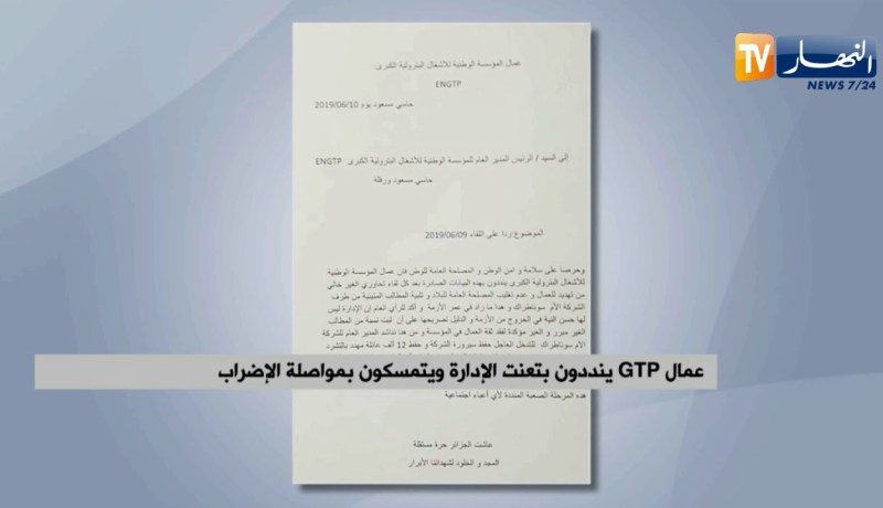عمال GTP ينددون بتعنت الإدارة ويتمسكون بمواصلة الإضراب