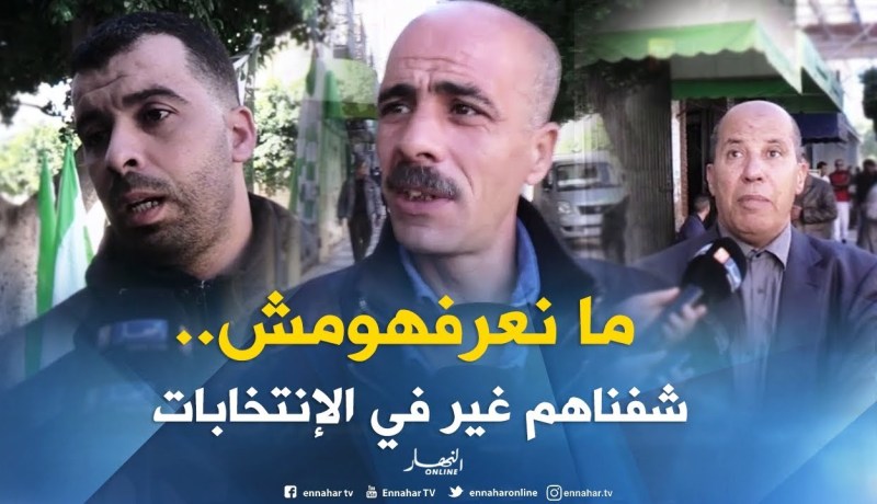 صريح جدا: هل يعرف “الغليزانيون” أسماء ممثليهم في البرلمان..!؟