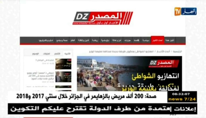 قهوة وجورنان/ أهم ما جاءت به المواقع الإخبارية ليوم الأربعاء 04/07/2018