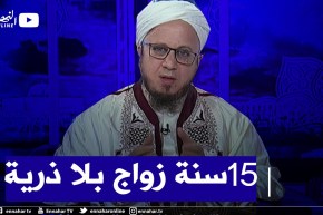 “فاسألوا /” إقترحوا علي التلقيح الإصطناعي يا شيخ..هل هذا يجوز ؟