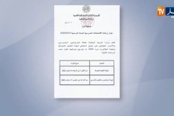تربية: وزارة التربية تنشر رزنامة الإمتحانات الرسمية