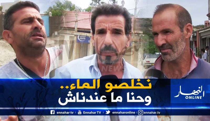 صريح جدا/ بجاية..سكان عرش “أمطيق نتفات” يطالبون بحقهم في التنمية