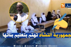 التشاد/ تعليم الإناث…دعم لمكانة المرأة وإبراز لأهميتها