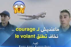 السفر على متن طائرة تقودها إمرأة..واحد قال نخاف والتاني قال المرأة خوافة