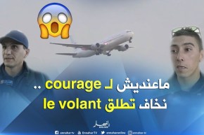 السفر على متن طائرة تقودها إمرأة..واحد قال نخاف والتاني قال المرأة خوافة