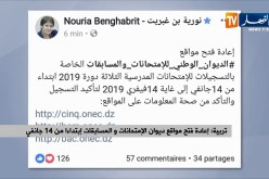 تربية/ إعادة فتح مواقع ديوان الإمتحانات والمسابقات إبتداءا من 14 جانفي