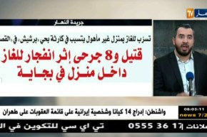 قهوة وجورنان : جولة في معرض الصحف الجزائرية ليوم14 جانفي 2018