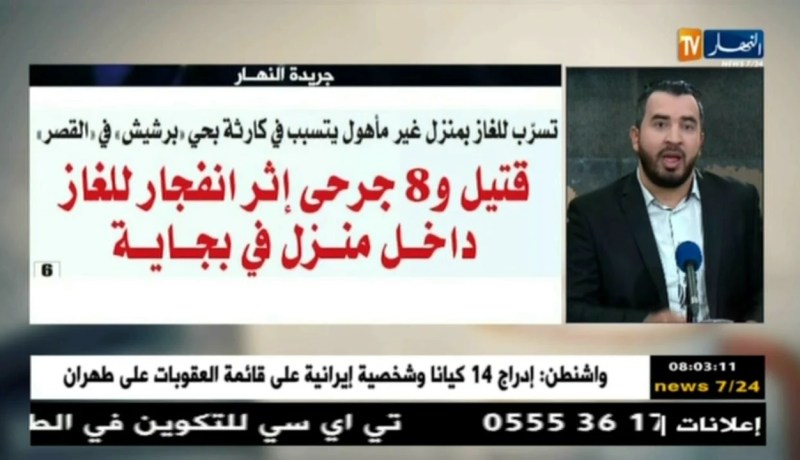 قهوة وجورنان : جولة في معرض الصحف الجزائرية ليوم14 جانفي 2018