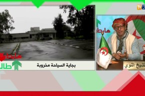 طالع هابط: هكذا تستقطب بجاية السياح