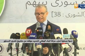 ندوة صحفية لحزب حركة البناء الوطني لتحديد موقفه من مشروع تعديل الدستور