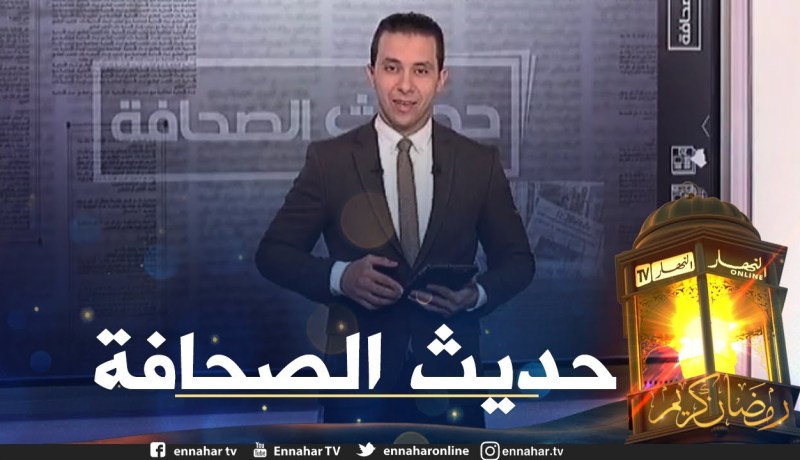 حديث الصحافة: تأجيل إختبار “سانكيام بلان” إلى ما بعد 16 ماي
