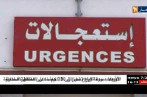 صحة: 20 بالمائة من الأطفال يدخلون المستشفيات بسبب مواد التنظيف