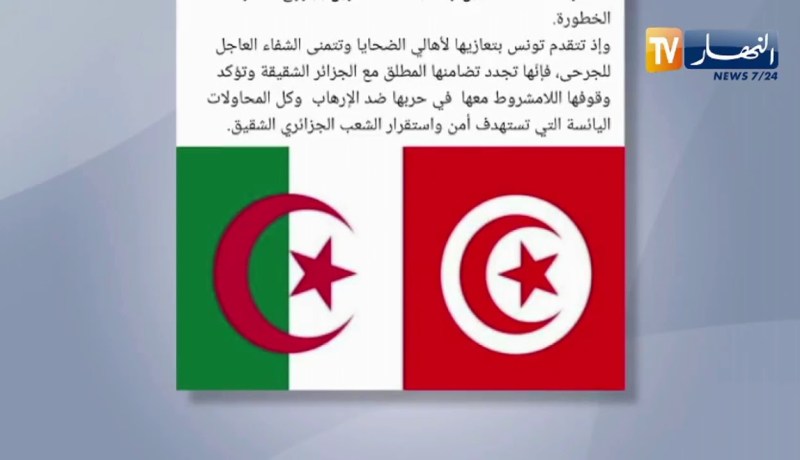 وزارة الخارجية التونسية تقدم التعازي للجزائر عقب وفاة 5 مواطنين إثر إنفجار لغم تقليدي
